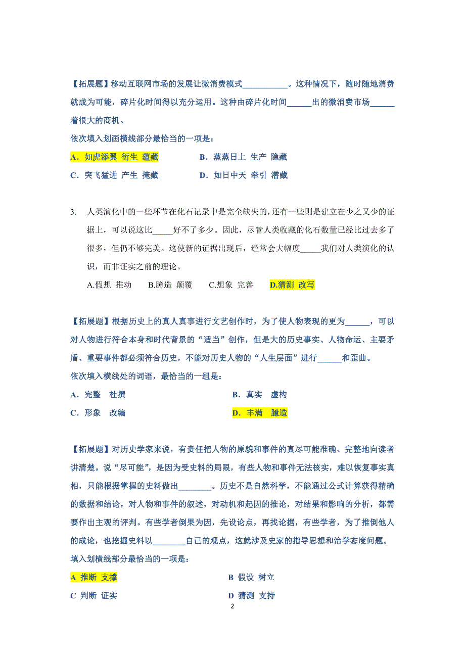 言语逻辑填空部分_第2页