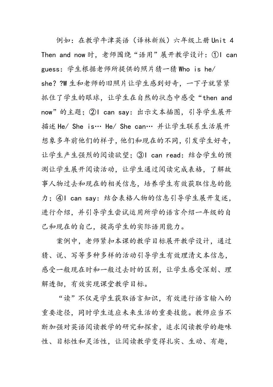 小学英语阅读教学“三性”促优化_第4页