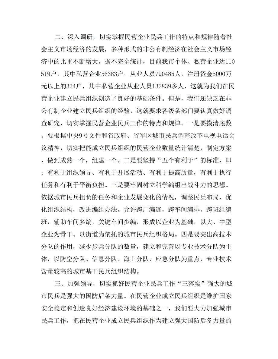 副市长在XX市基层武装部正规化建设试点现场会上的讲话政法武装_第2页