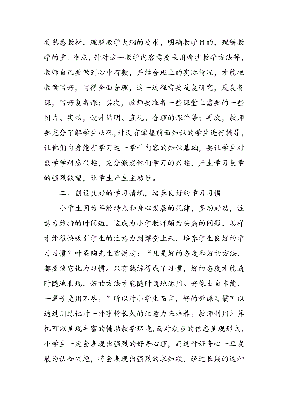 小学数学教学剖析_第2页