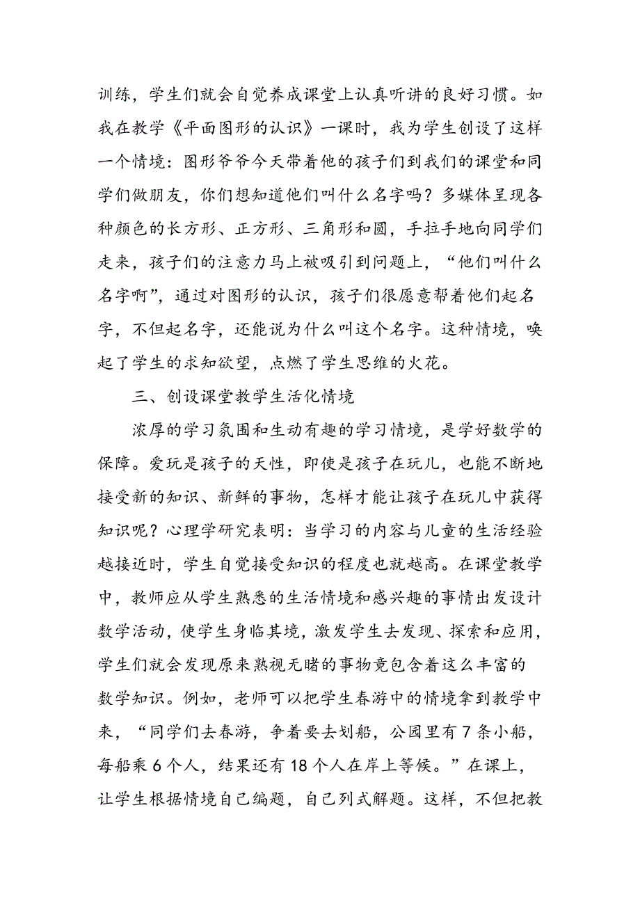 小学数学教学剖析_第3页