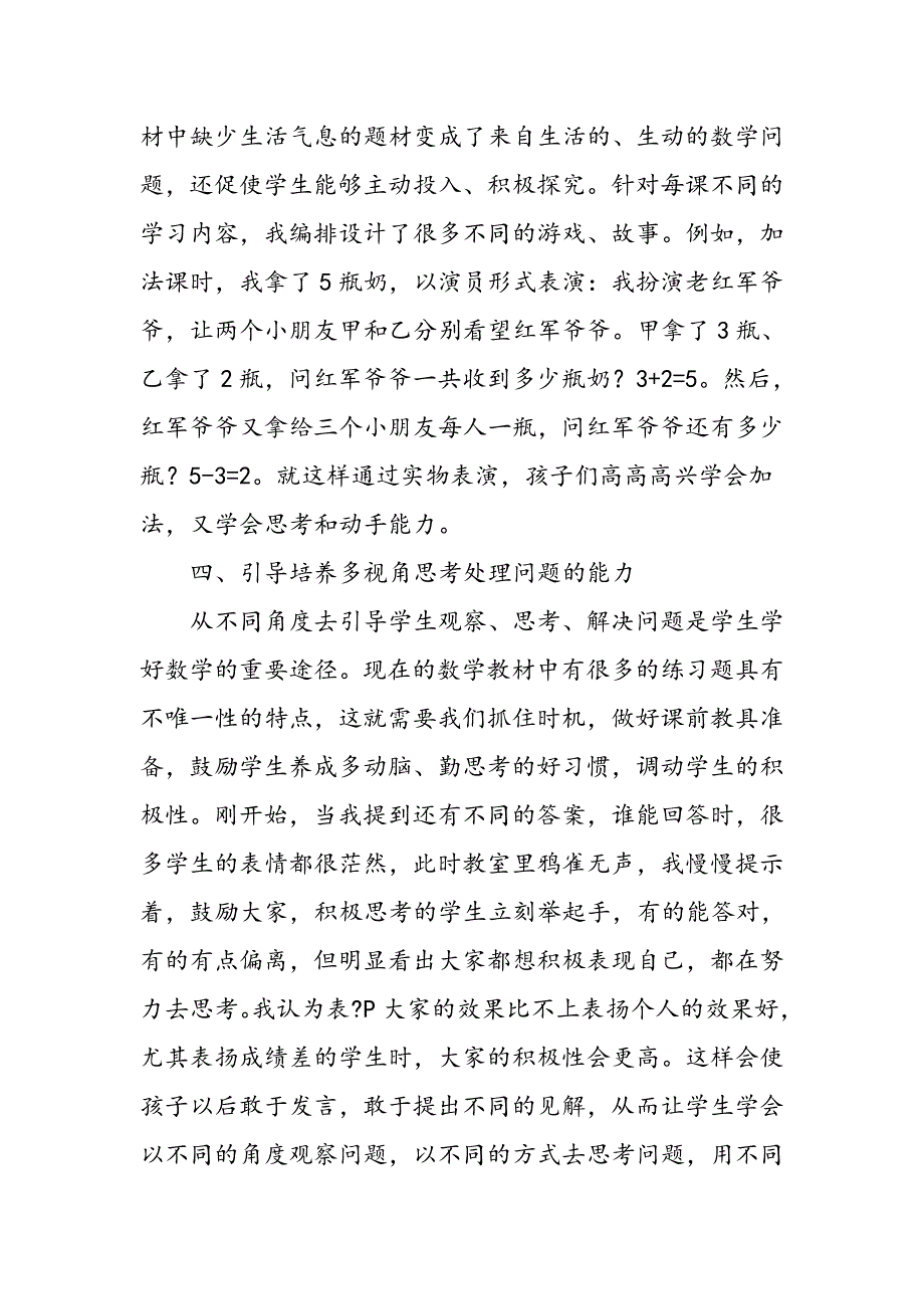 小学数学教学剖析_第4页