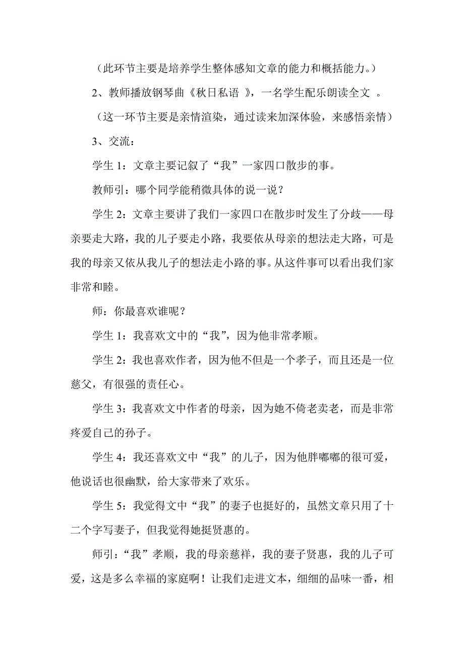 人教版初中语文七年级上册《散步》教学案例_第3页