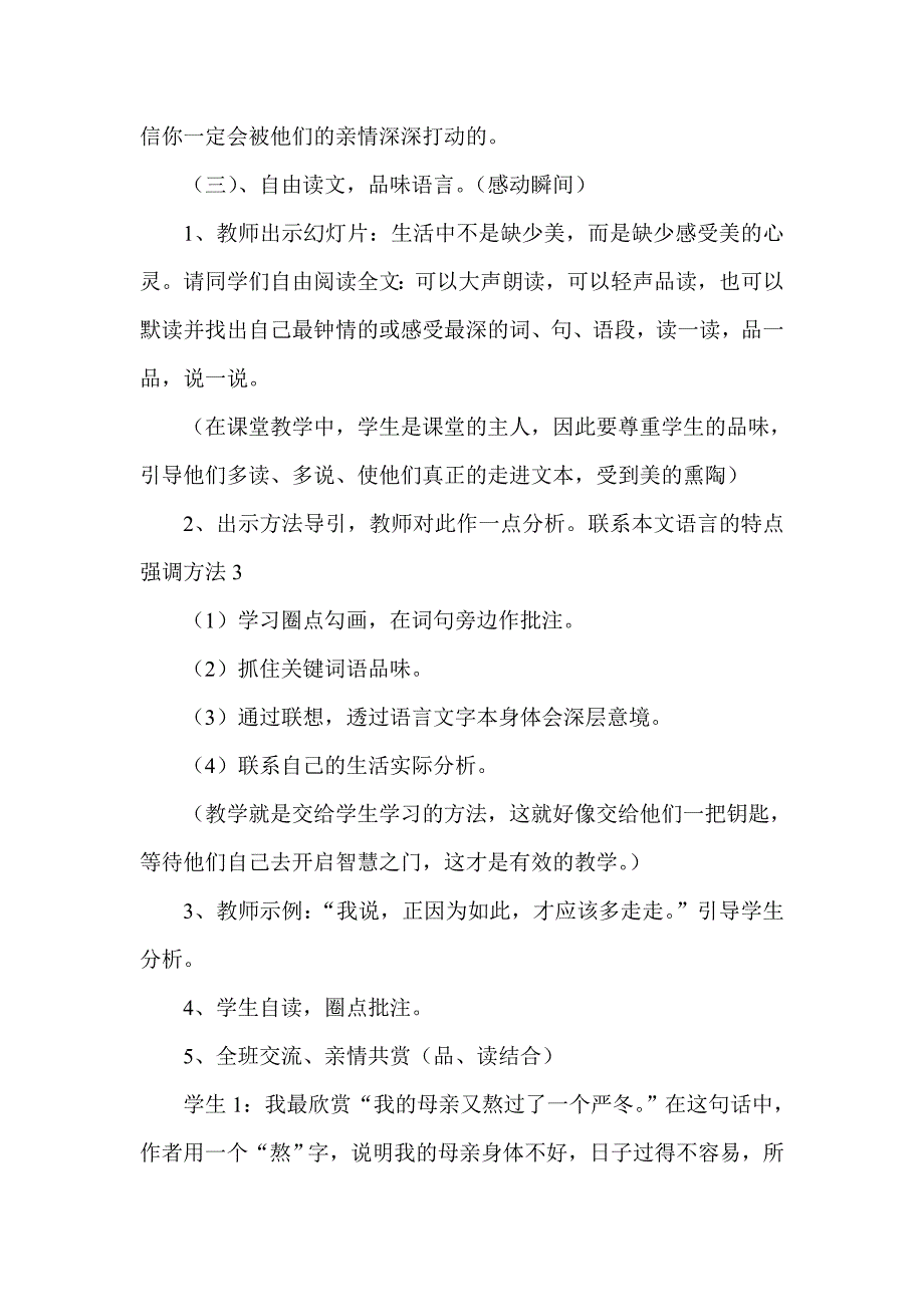 人教版初中语文七年级上册《散步》教学案例_第4页