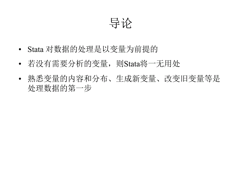 stata中变量的生成与处理_第2页