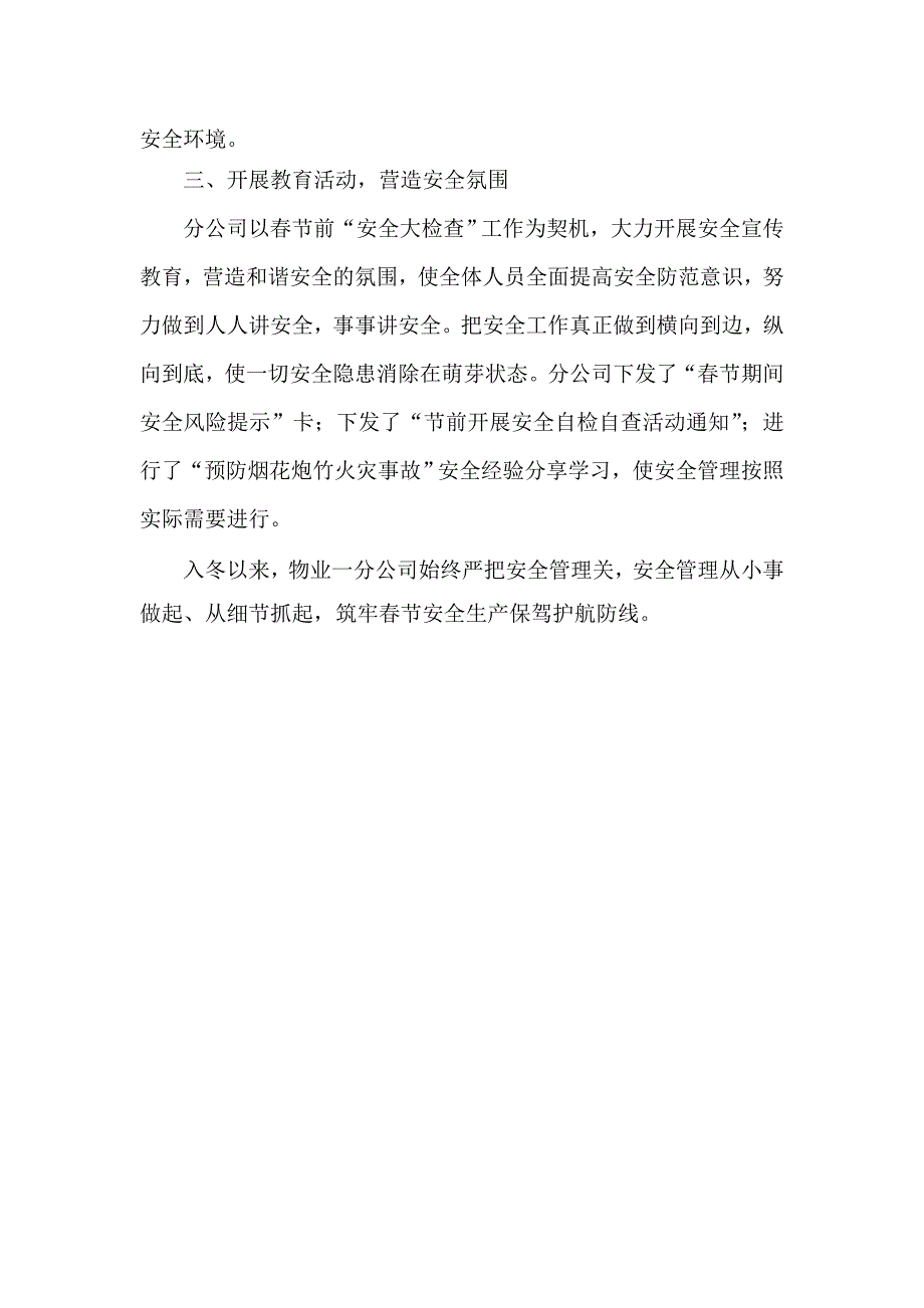春节安全检查总结(1)_第2页