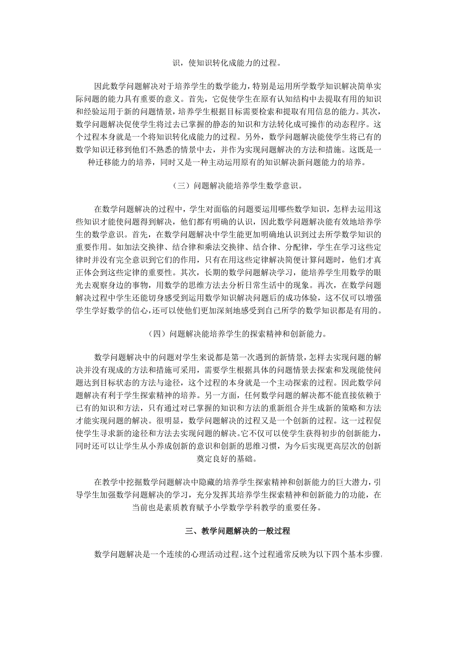 数学问题解决的学习重庆市教育科学研究所李光树_第3页