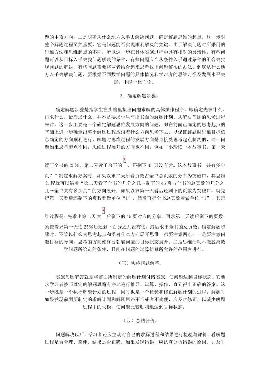 数学问题解决的学习重庆市教育科学研究所李光树_第5页