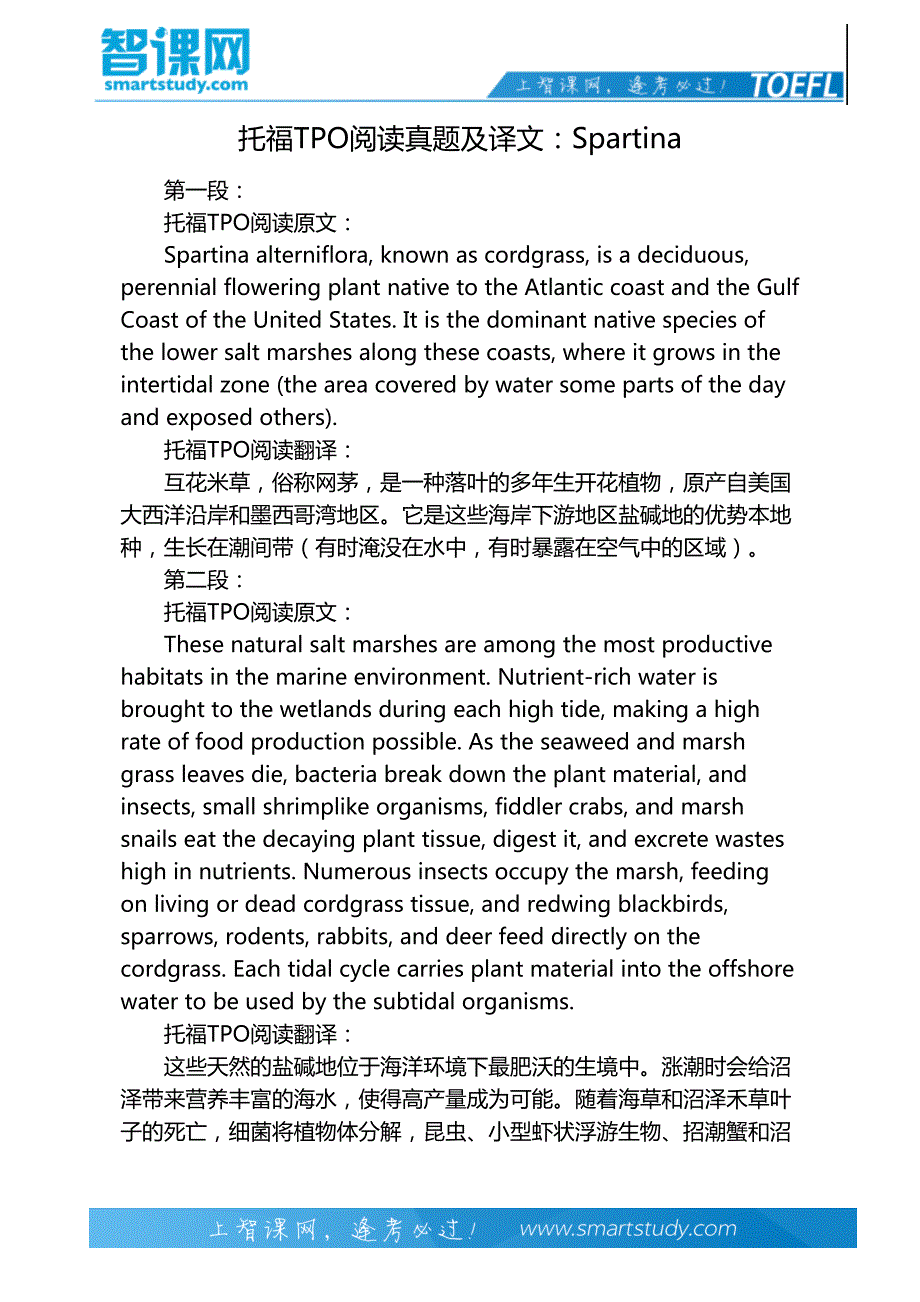 托福TPO阅读真题及译文：Spartina_第2页