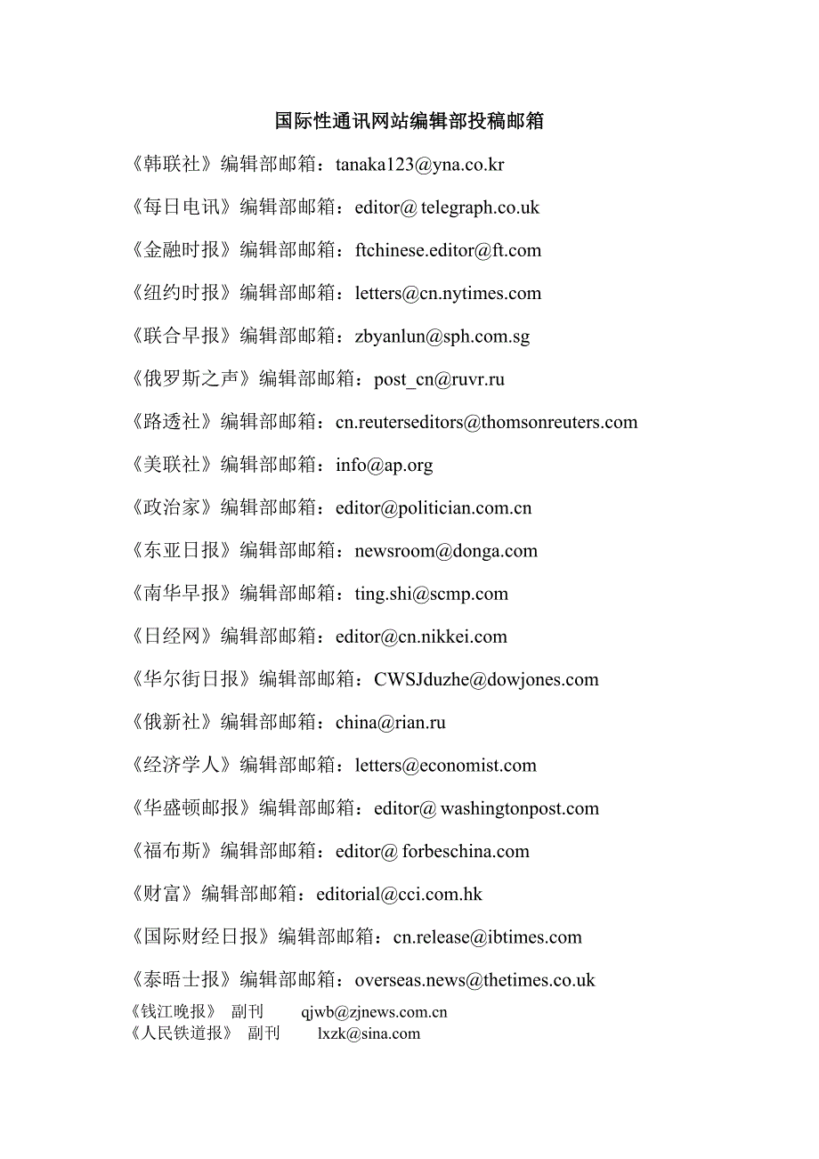投稿邮箱国内外网站杂志期刊报纸投稿信箱_第1页