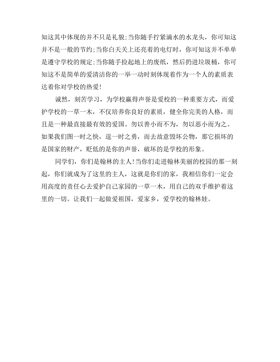 2017庆国庆67周年发言稿范文_第2页