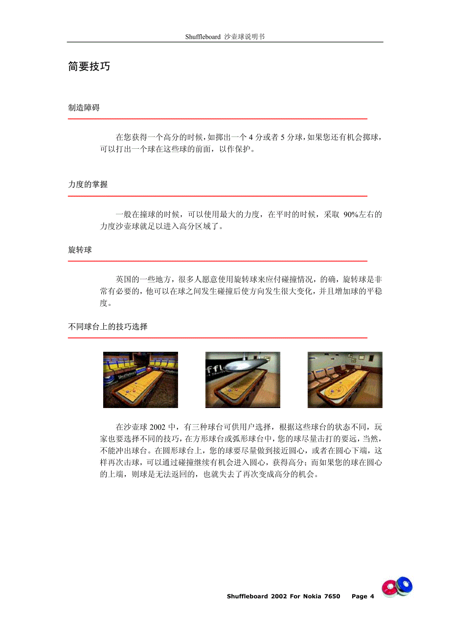 沙壶球 说明书for nokia 7650_第4页