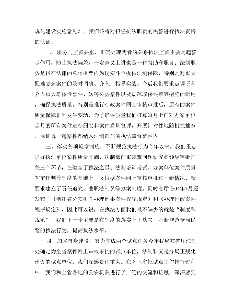 公安法制科关于执法执勤正规化的表态发言会议发言_第2页