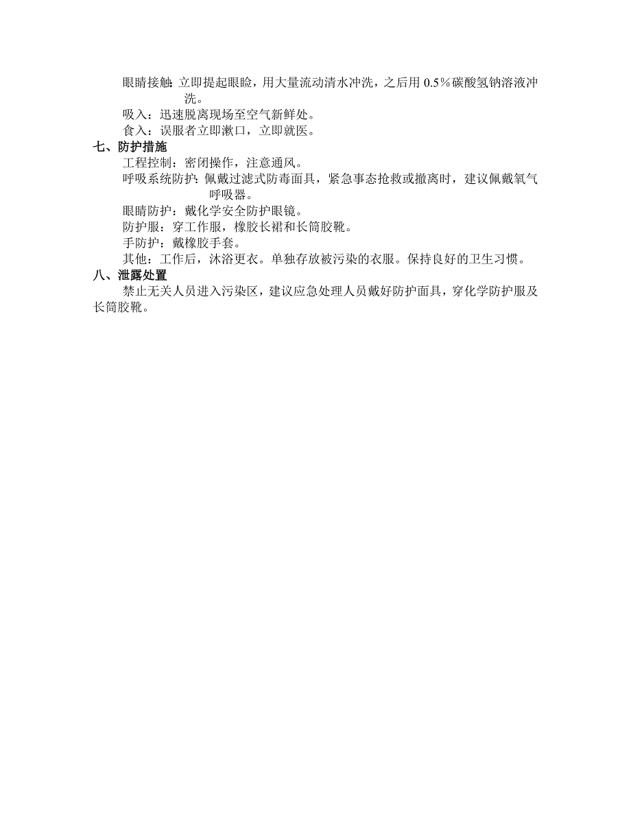 XC—201阻垢缓蚀剂安全技术说明书_第2页