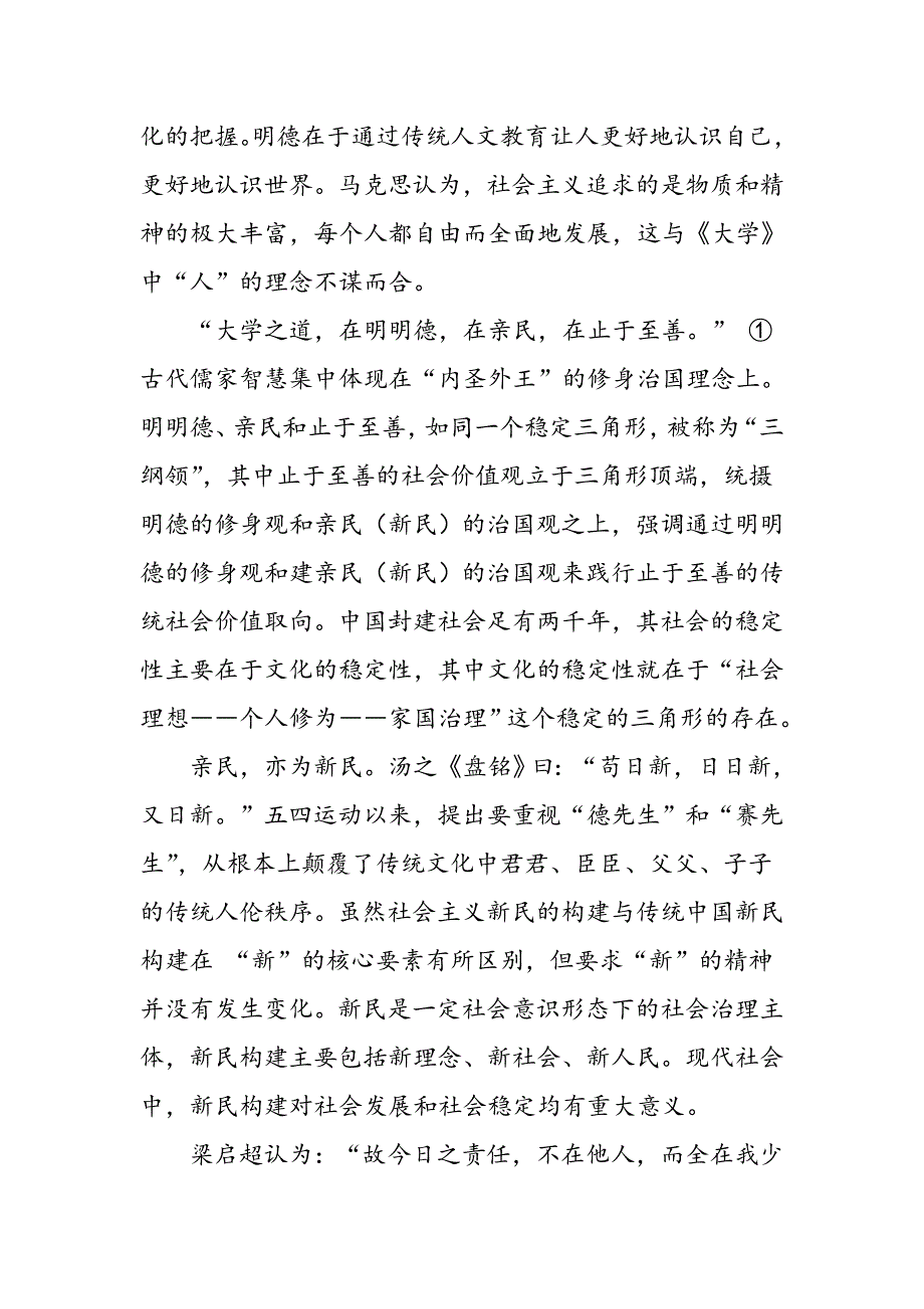 《大学》思想对社会主义文化建设的思考_第2页