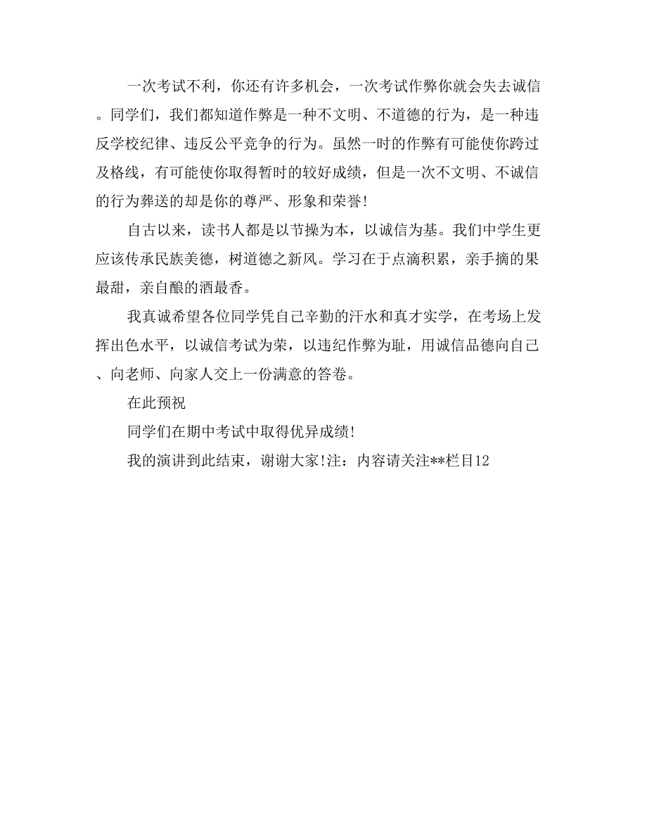 关于诚信考试演讲稿范文_第2页