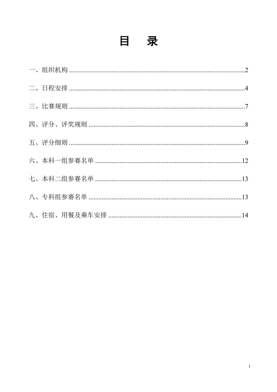 湖南省第十八届普通高校大学生英语演讲比赛暨第三届“外研_第2页