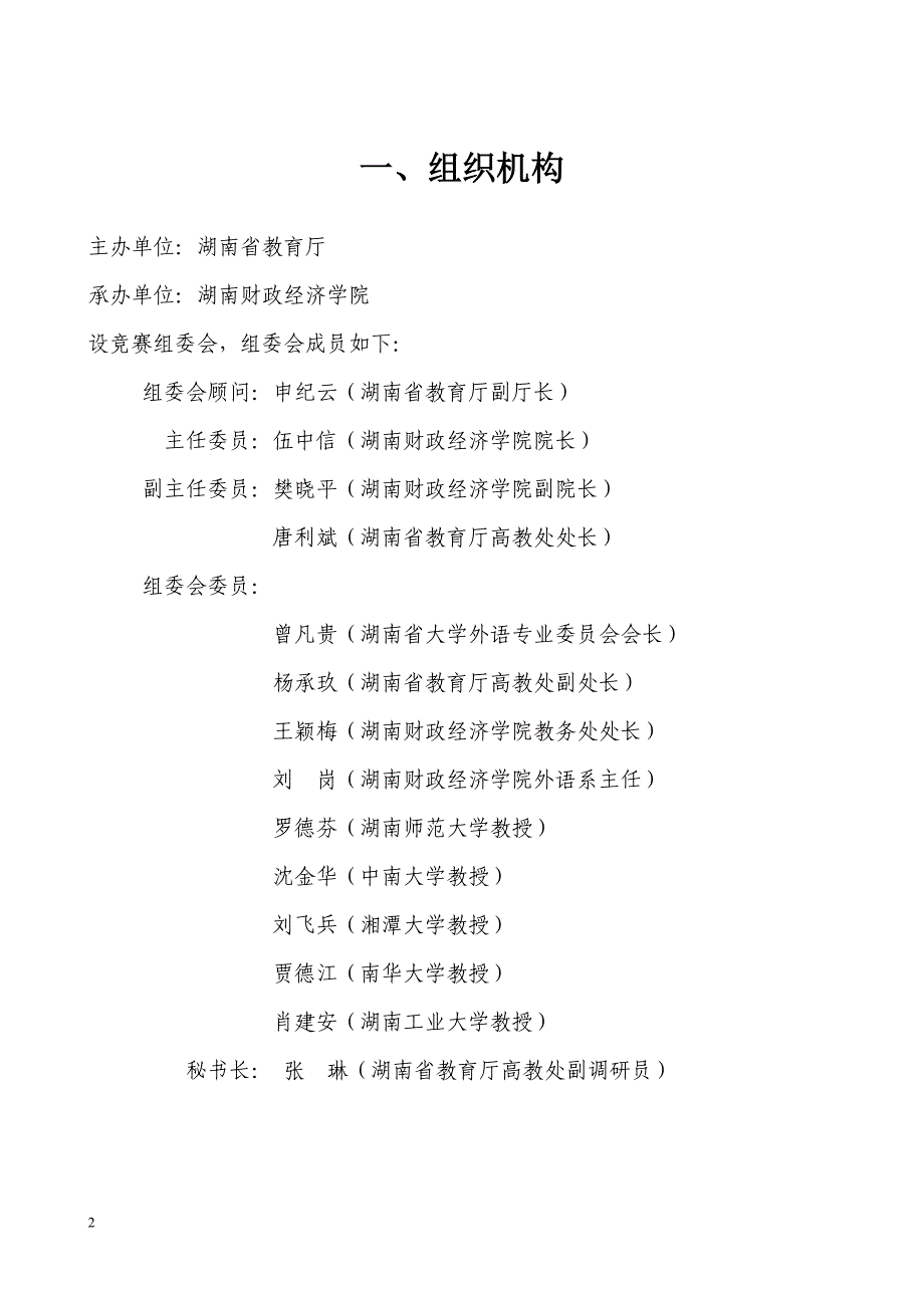 湖南省第十八届普通高校大学生英语演讲比赛暨第三届“外研_第3页