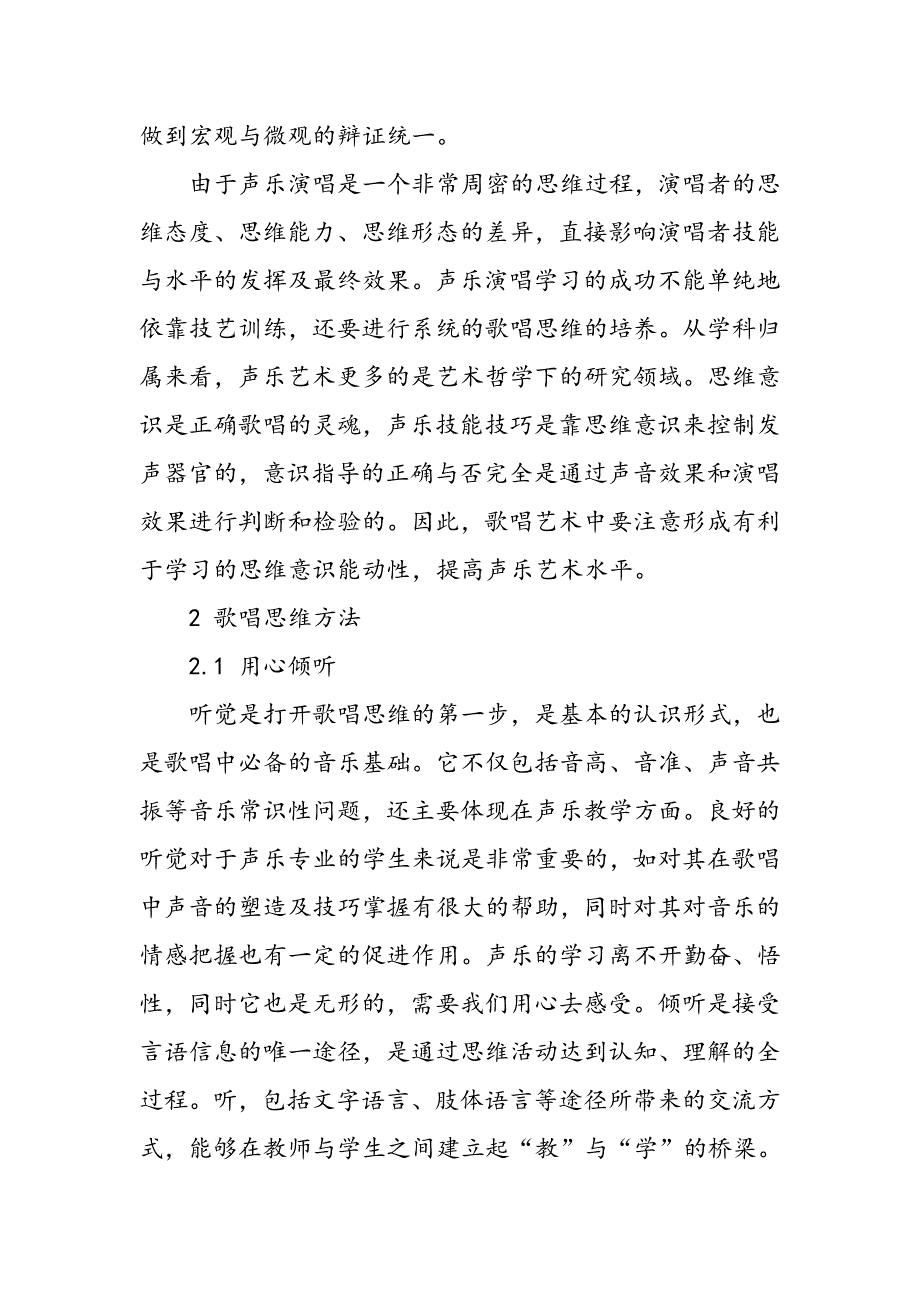 声乐艺术中歌唱思维方法研究_第3页