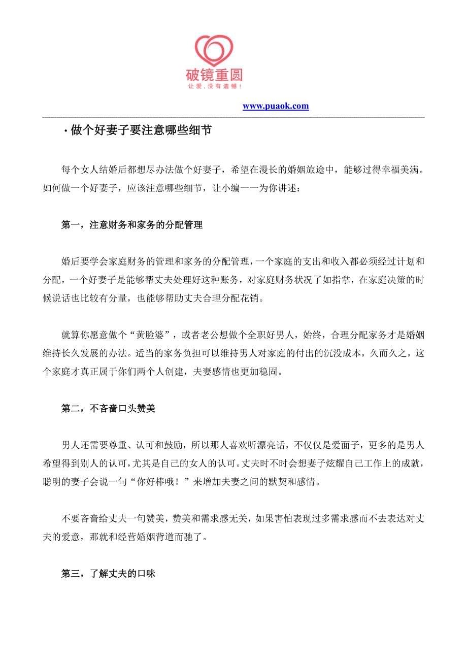 情感大师教你如何经营婚姻_第5页