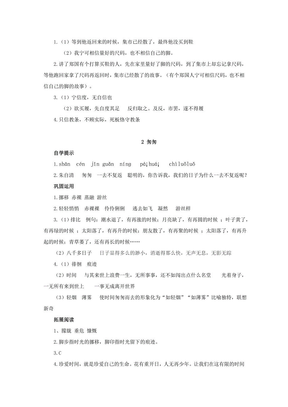 新人教版六年级语文下册基础训练(自主学习课程指导)答案_第2页