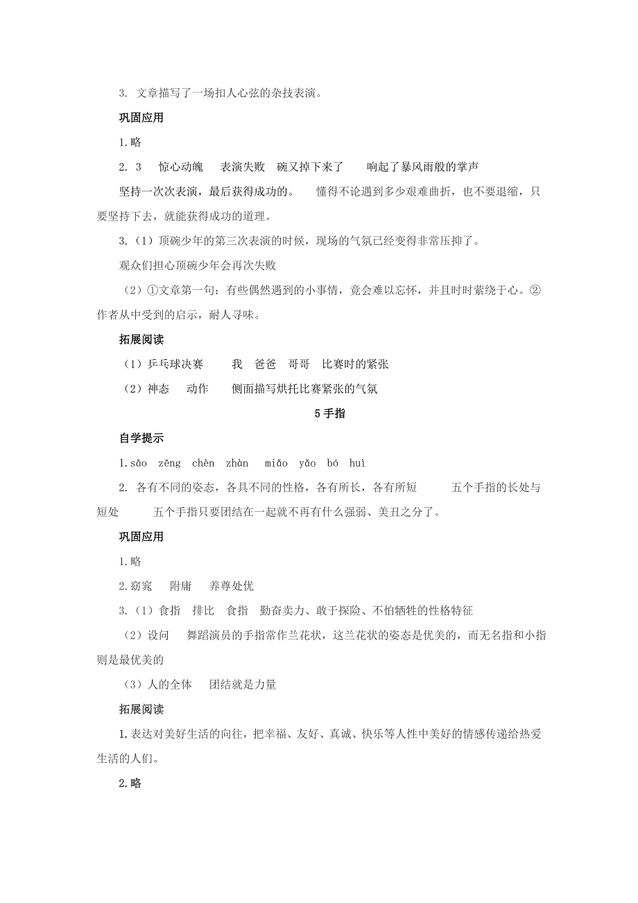 新人教版六年级语文下册基础训练(自主学习课程指导)答案_第4页