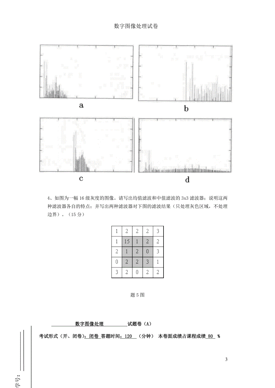 数字图像处理复习参考题_第3页