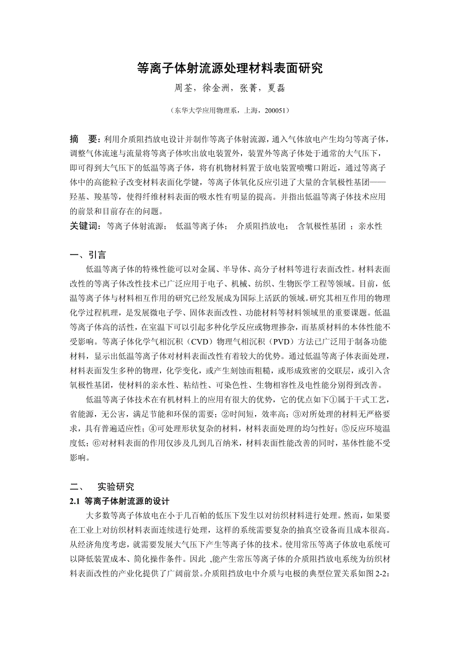 等离子体射流源处理材料表面研究_第1页