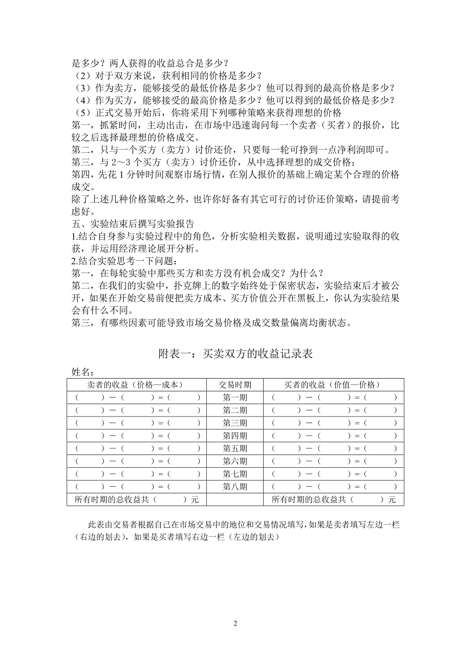 完全竞争市场均衡实验_第2页