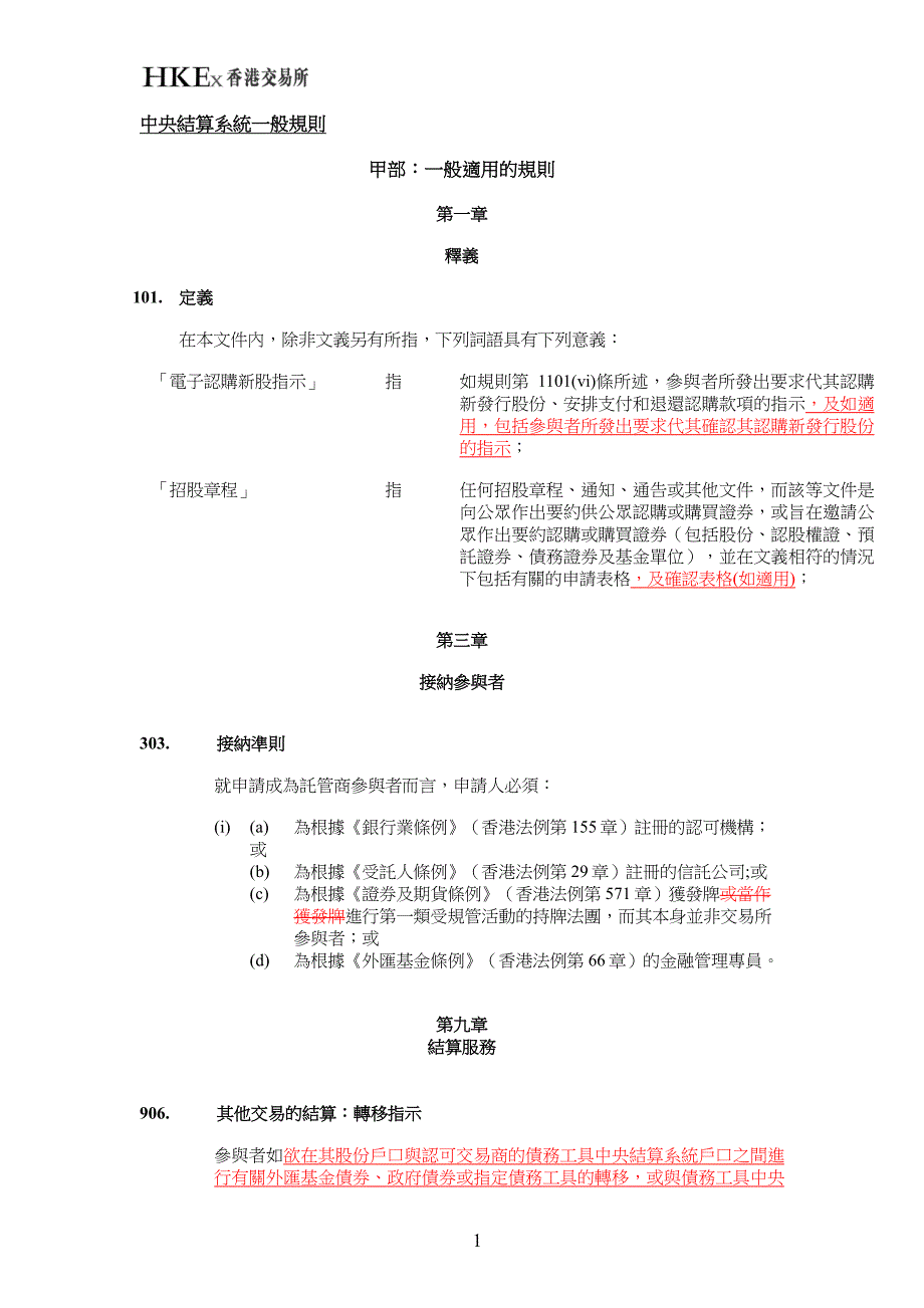 甲部一般适用的规则_第1页
