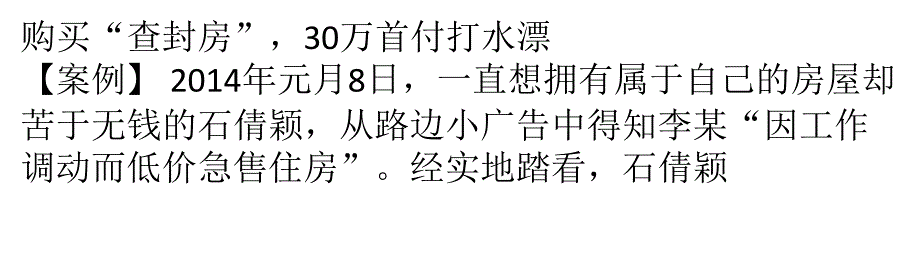 购买三类房屋 当心权益无从保障_第2页