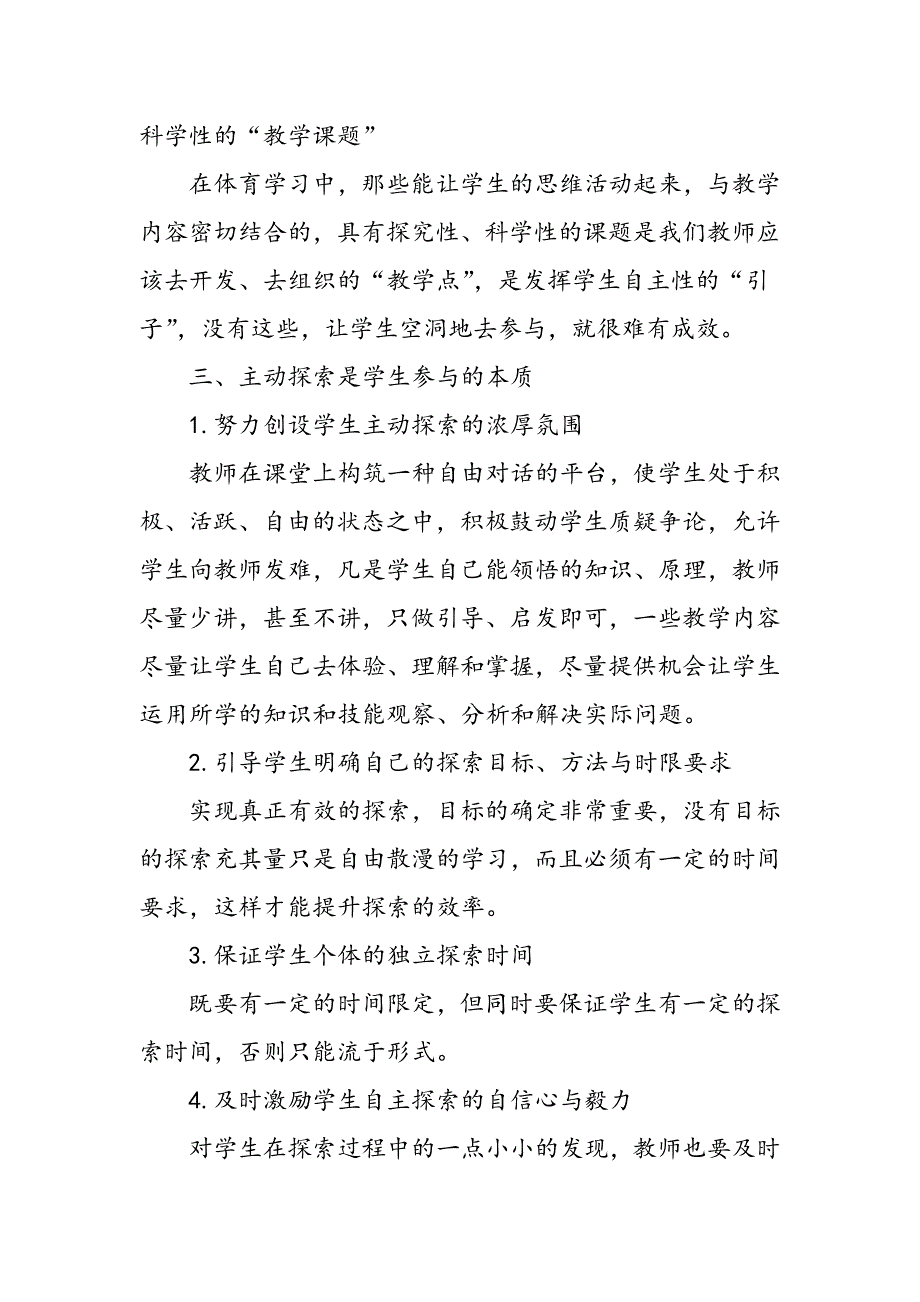 对高中体育教学的互动性探讨_第4页