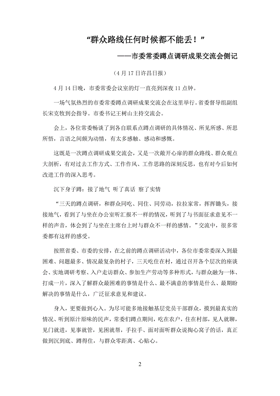 许昌市城乡规划局局机关本周学习材料_第4页