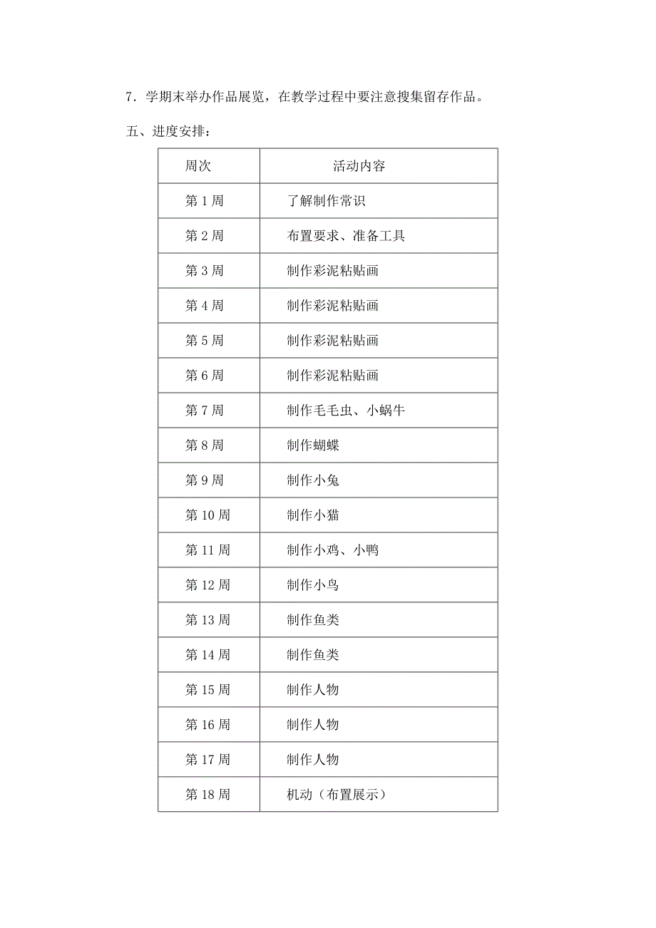 彩泥制作活动实施方案_第3页