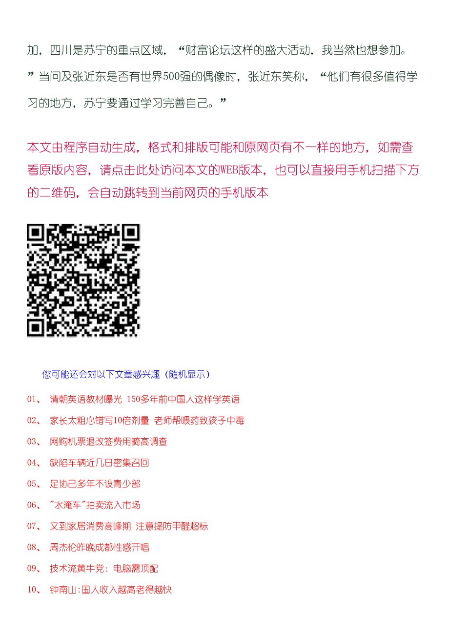 苏宁董事长传统电商都是泡沫_第3页