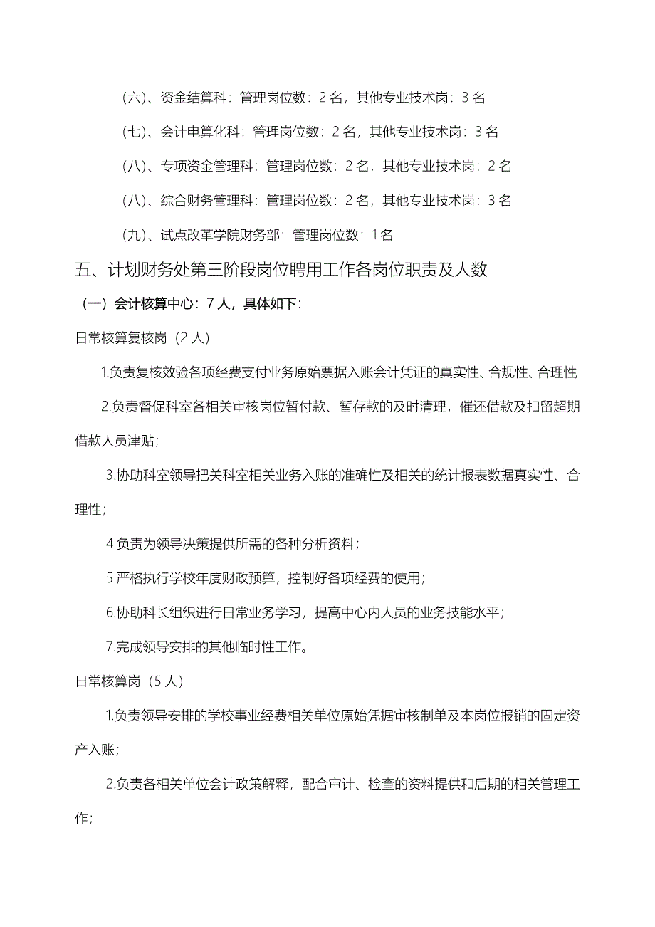 计划财务处第三阶段岗位聘用工作实施方案_第2页