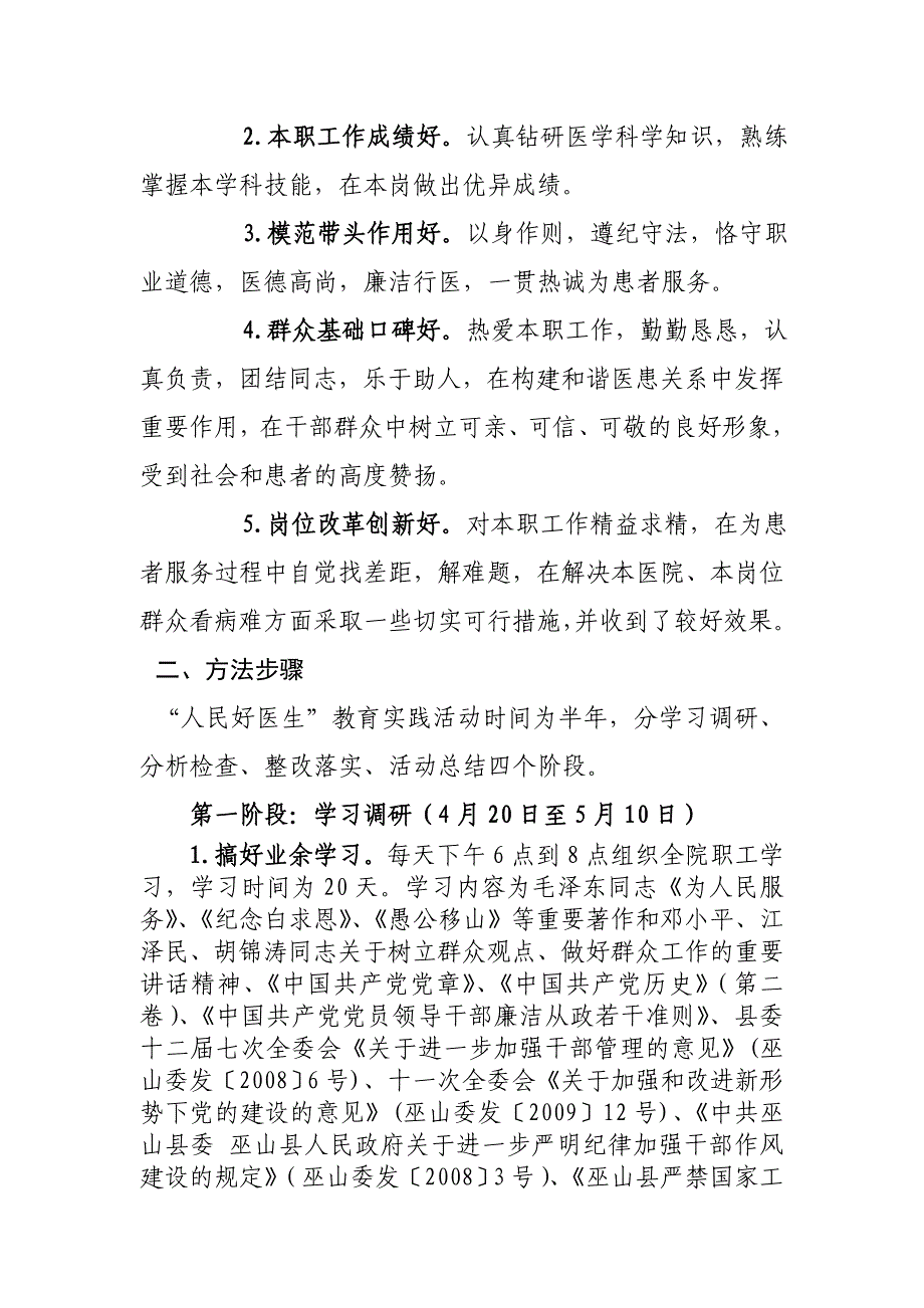 大昌中心卫生院开展“人民好医生”教育实践活动实施方案_第2页