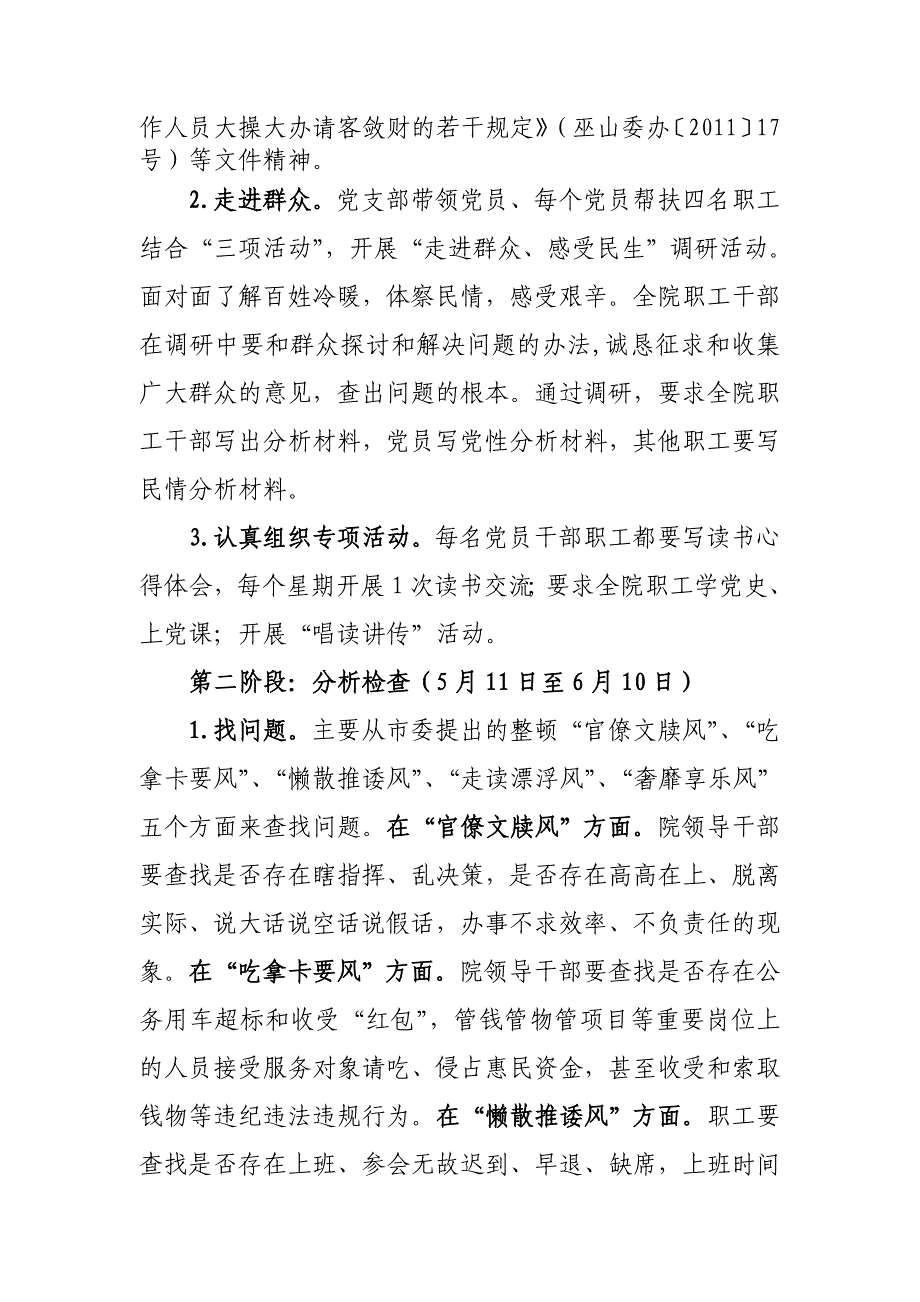 大昌中心卫生院开展“人民好医生”教育实践活动实施方案_第3页