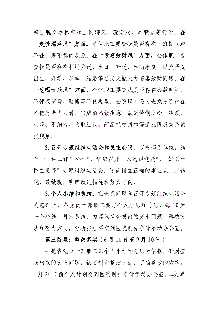 大昌中心卫生院开展“人民好医生”教育实践活动实施方案_第4页