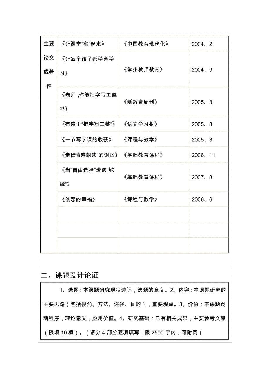 小学语文课题申报书_第5页