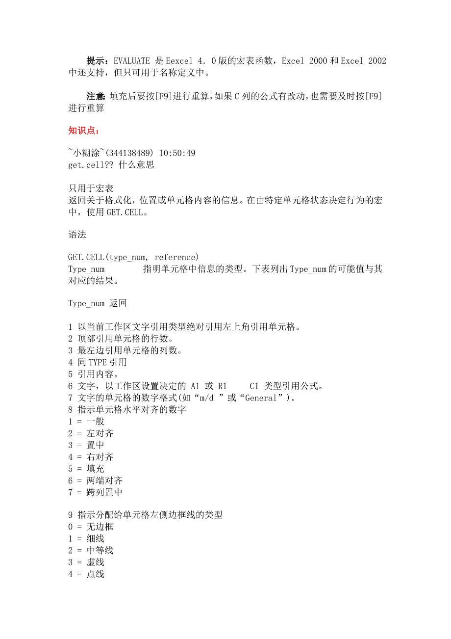 EXCEL显示计算式方法_第2页