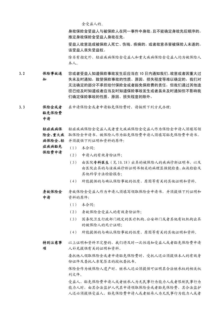 泰康乐安康终身重大疾病保险条款_第5页