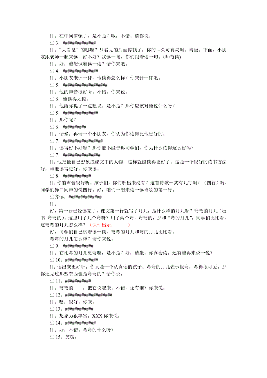 小小的船课堂实录_第2页