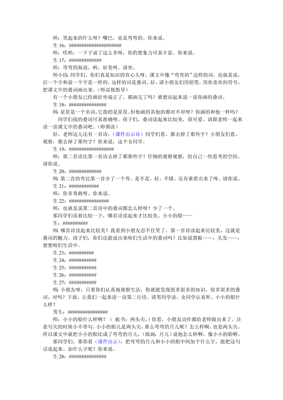 小小的船课堂实录_第3页