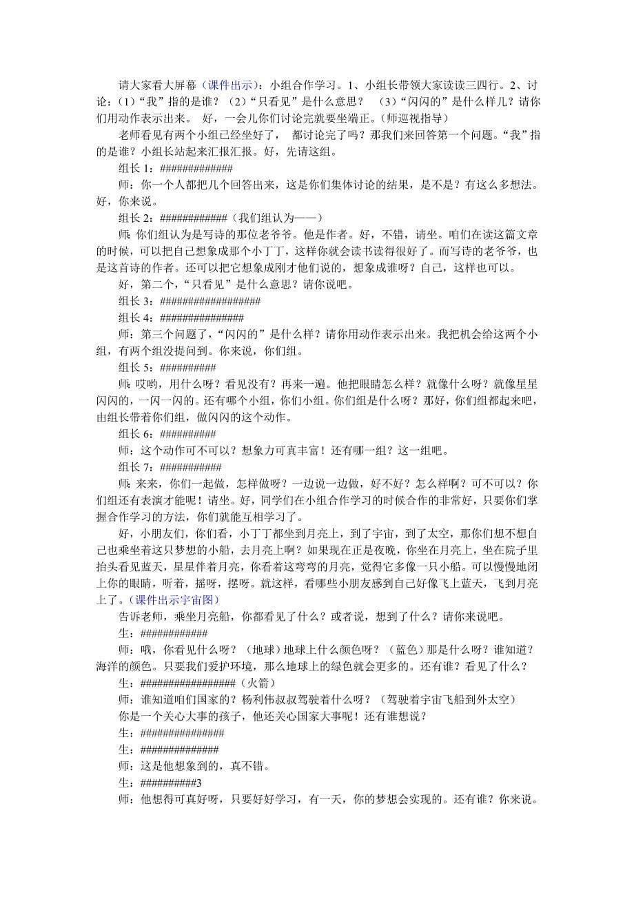 小小的船课堂实录_第5页