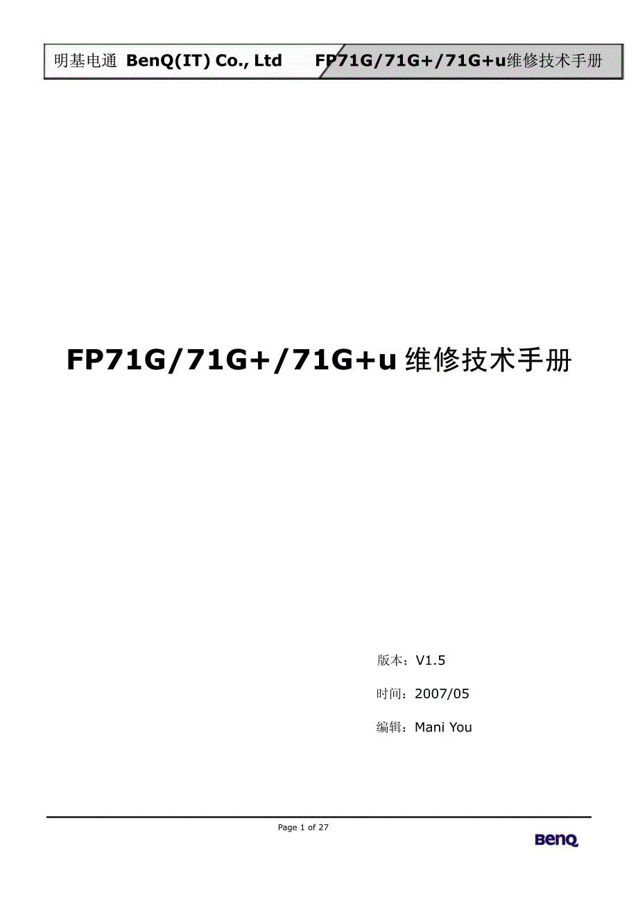 明基电通 BenQFP71G71G+71G+u 维修技术手册_第1页