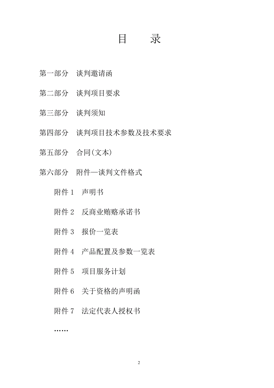 濮阳经济技术开发区政府采购_第2页