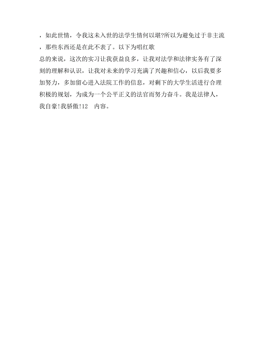 暑期法院实习报告模板_第4页