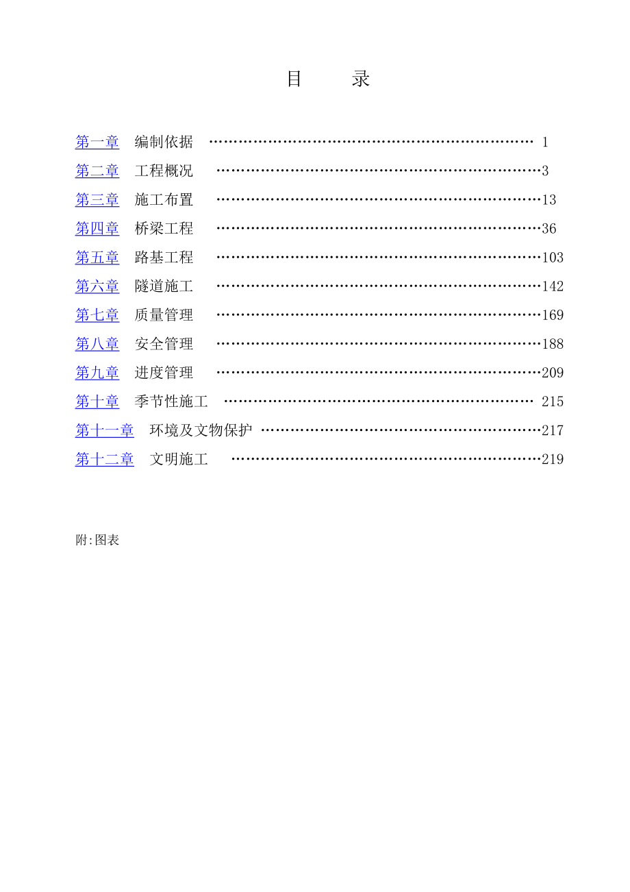 高速公路项目部总体施工组织设计_第2页