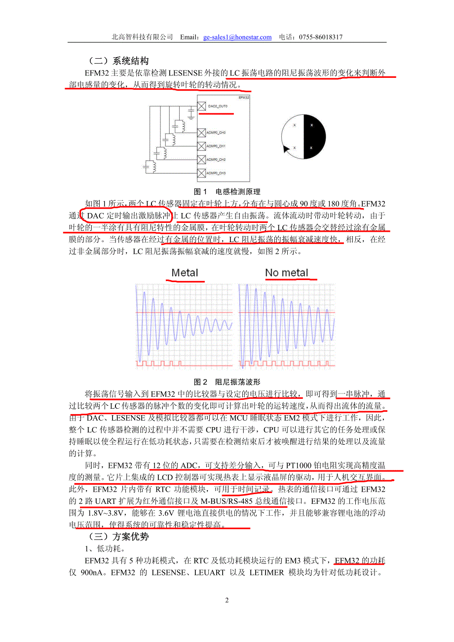 节能之星efm32应用方案（一）_第2页